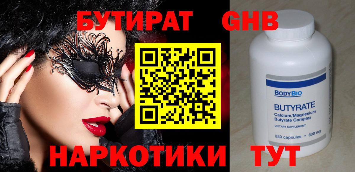 Бутират бутандиол Мурино