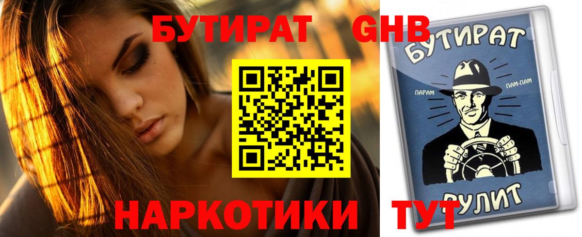 Бутират 99%  Вход с VPN  Мурино 