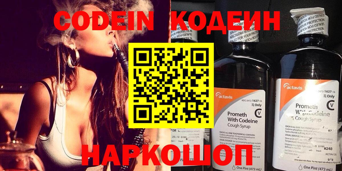 Мурино  наркотики  Вход с VPN  Кодеин напиток Lean (лин)  Codein напиток Lean (лин) 