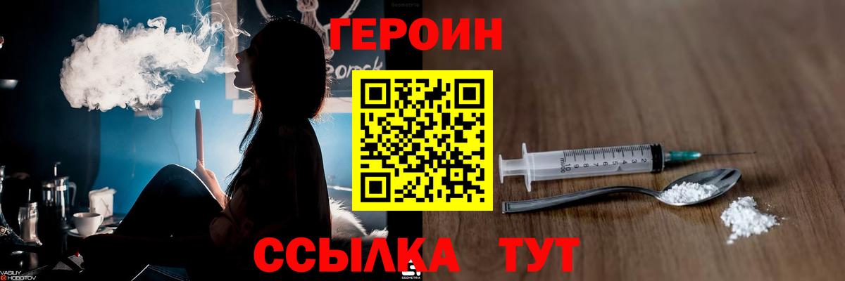 Мурино  ГЕРОИН  Вход с VPN  Героин Heroin 